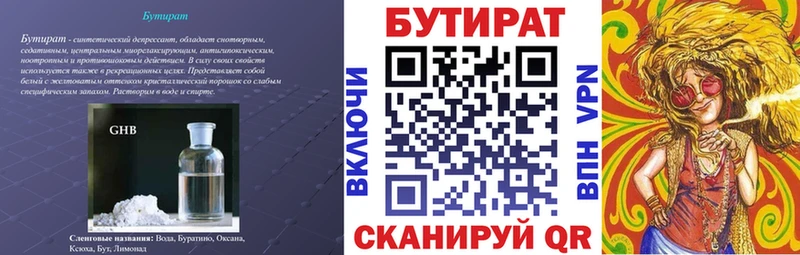 где купить наркоту  Лобня  БУТИРАТ вода 